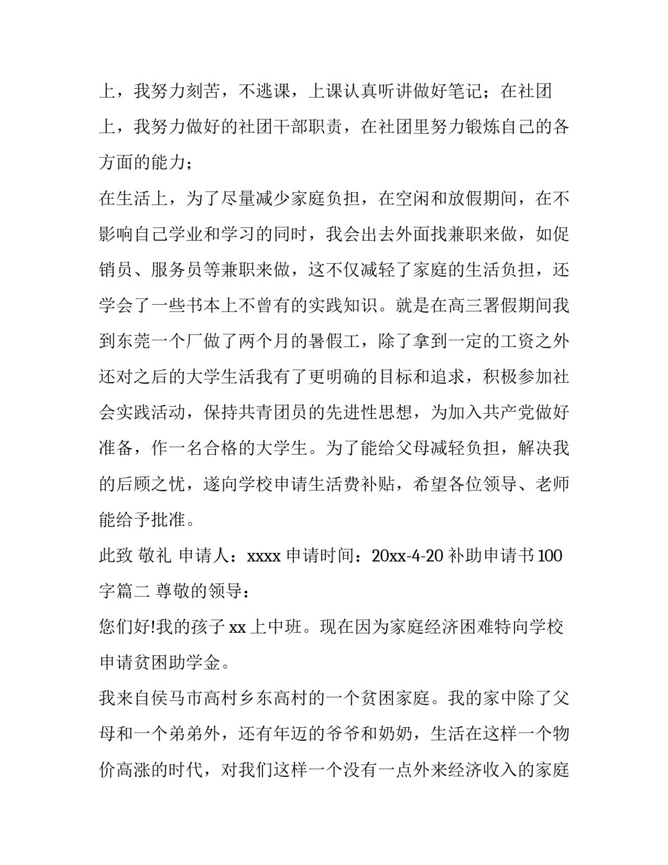 2023年补助申请书100字(优秀四篇)_第3页