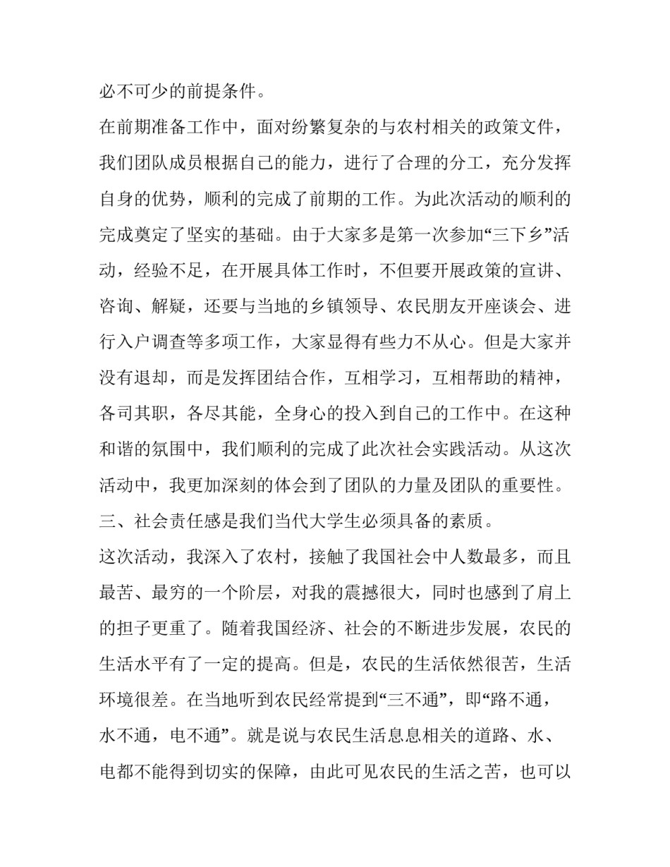 大学暑假个人社会实践报告 大学生暑假个人社会实践报告(九篇)_第2页