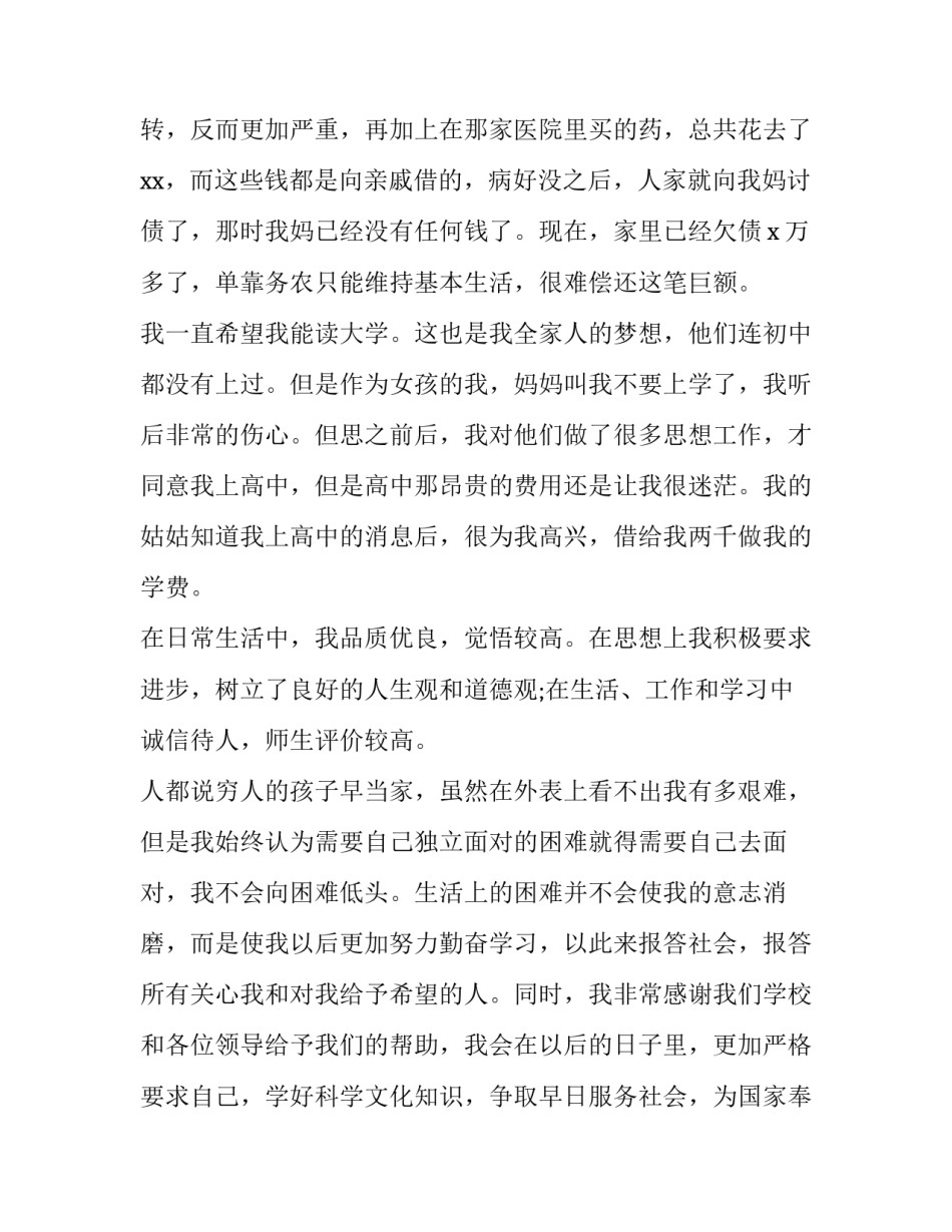 最新高中生助学金申请 高中生助学金申请书800字实用(14篇)_第3页