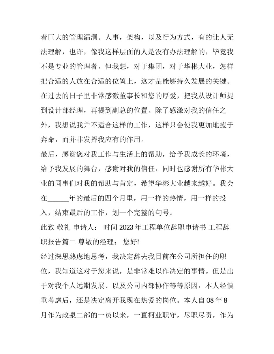 2023年工程单位辞职申请书 工程辞职报告(9篇)_第3页