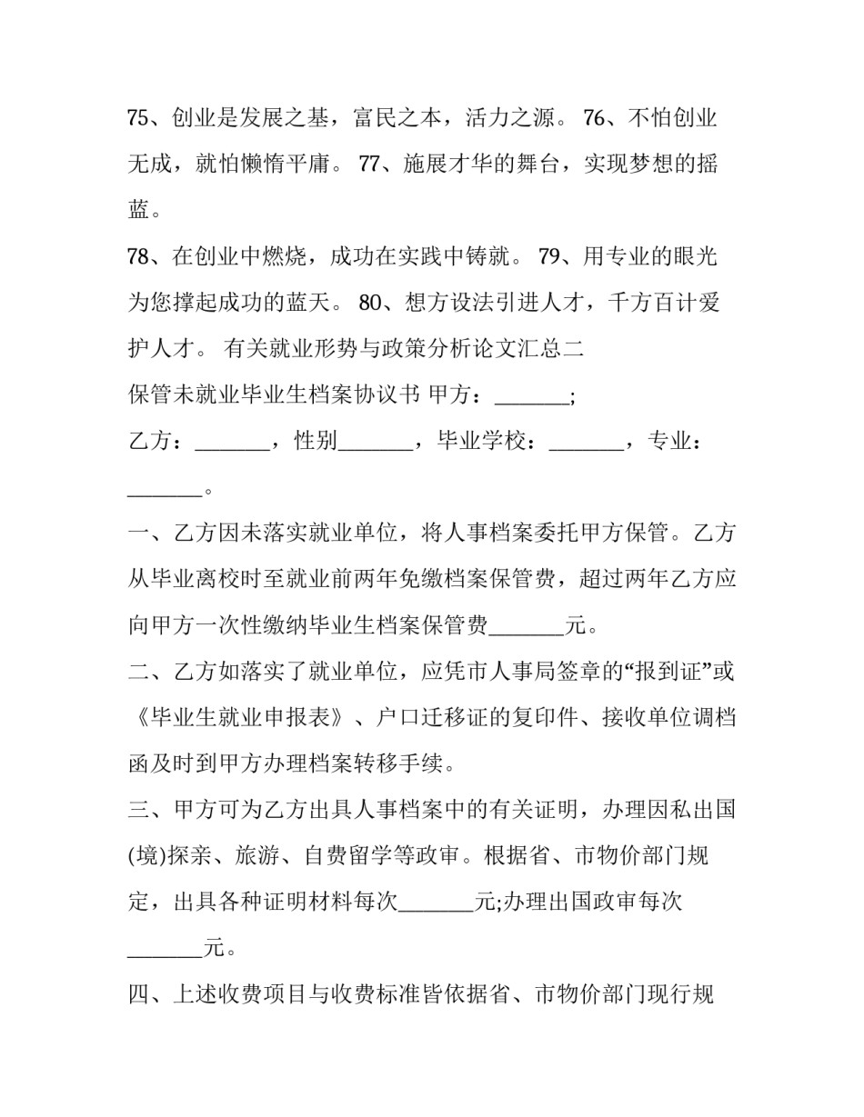 就业形势与政策分析论文汇总 当下的就业形势及对策论文(八篇)_第2页