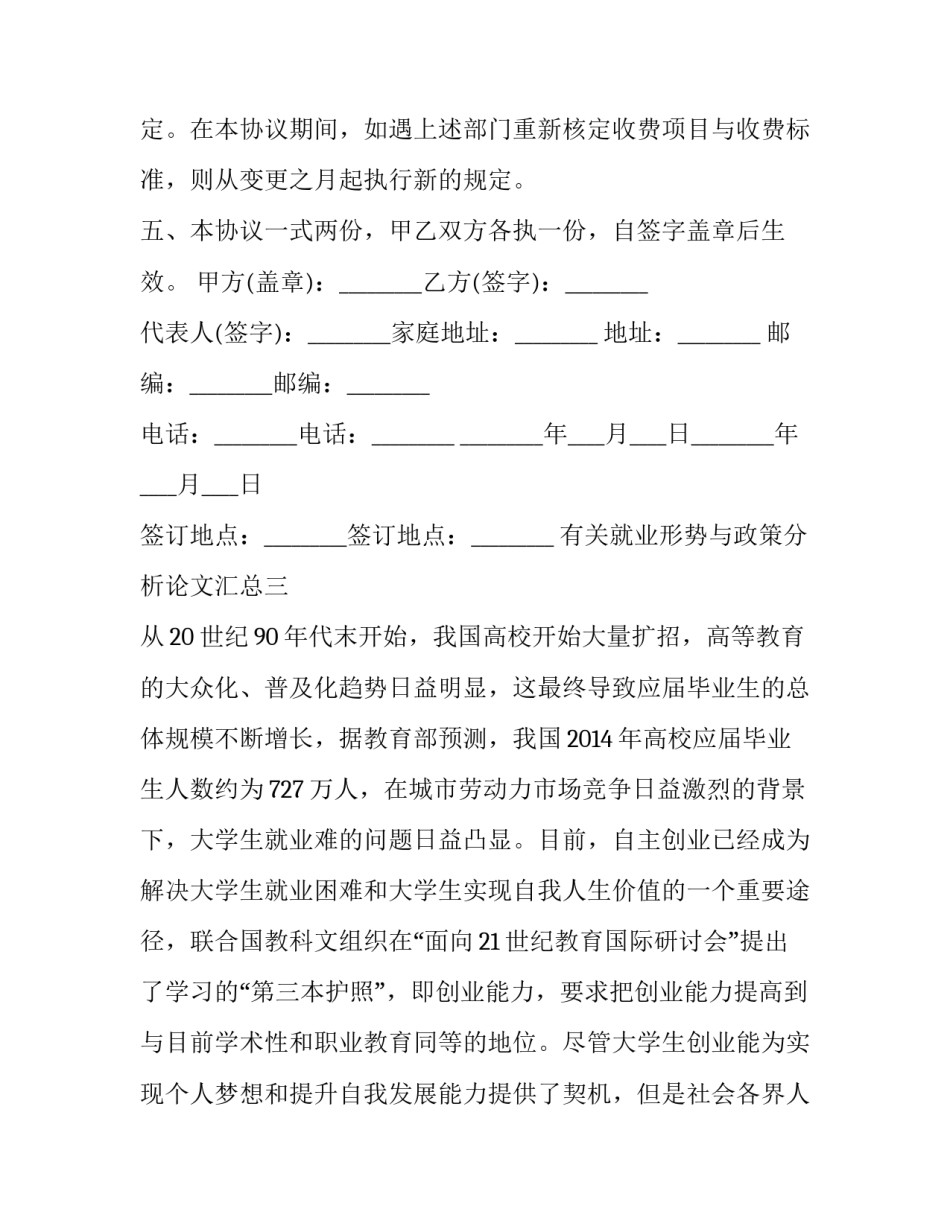 就业形势与政策分析论文汇总 当下的就业形势及对策论文(八篇)_第3页