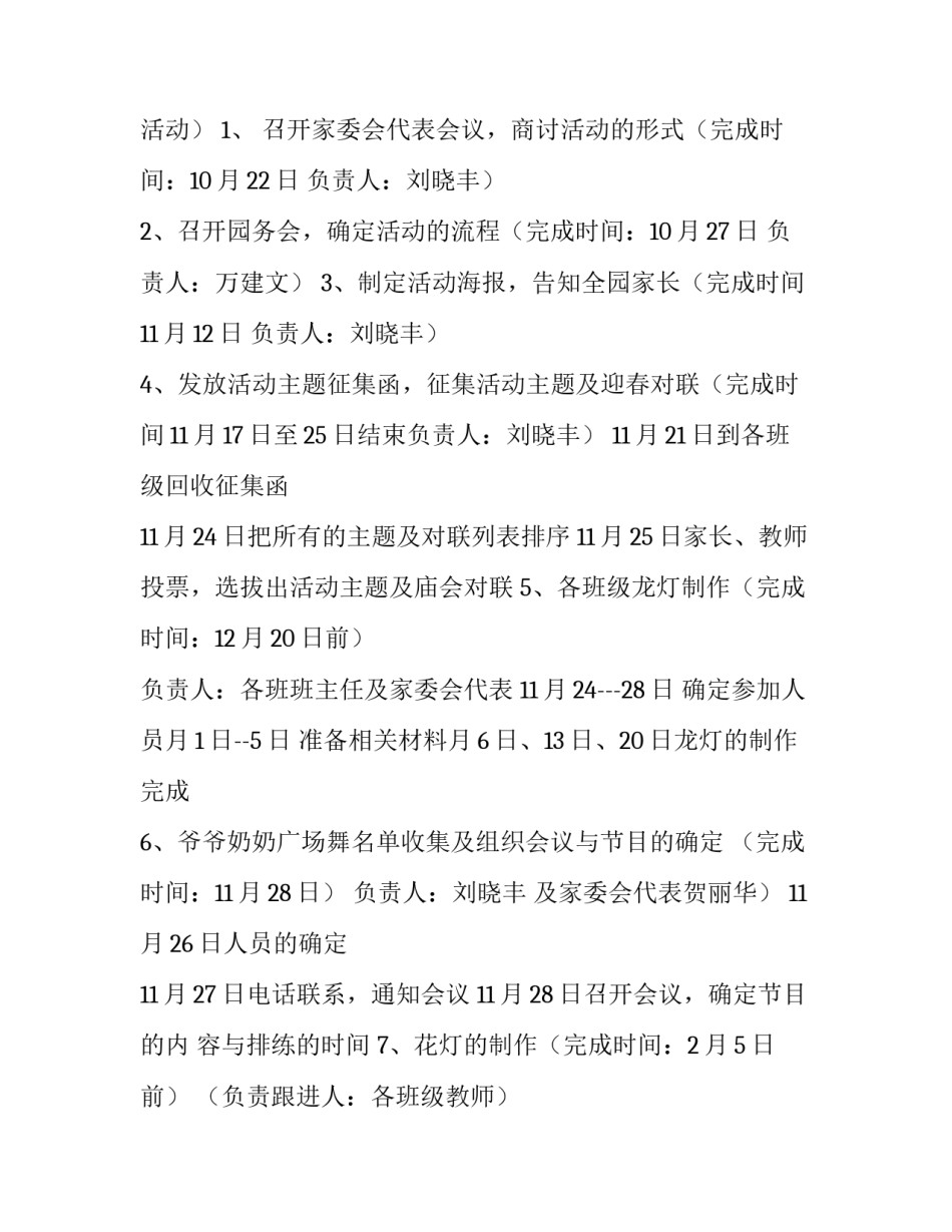 幼儿园新年庙会活动方案策划 幼儿园新年活动方案(3篇)_第2页