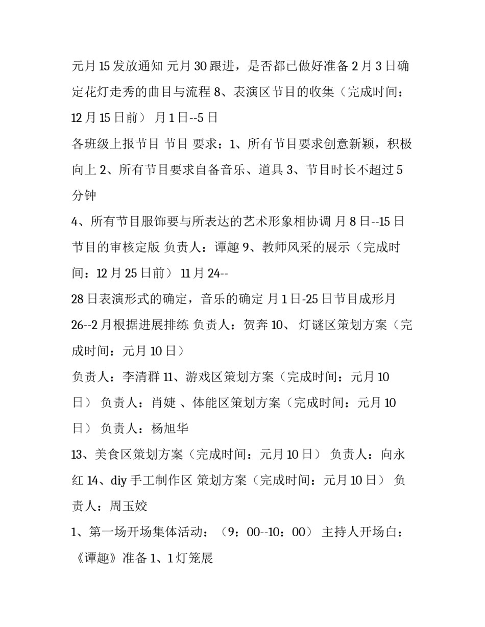 幼儿园新年庙会活动方案策划 幼儿园新年活动方案(3篇)_第3页