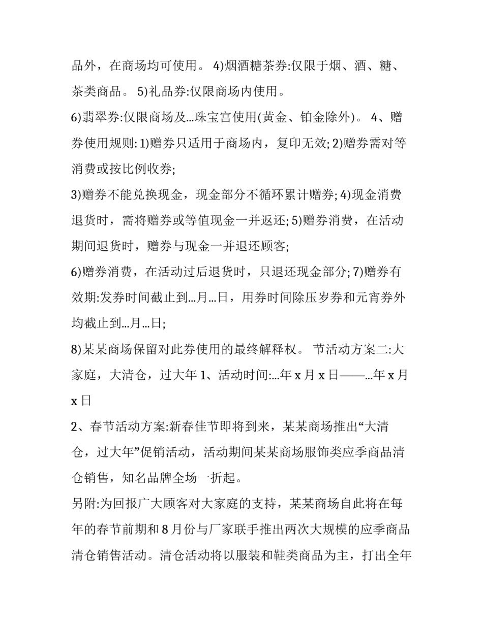 最新春节的促销活动方案(11篇)_第2页