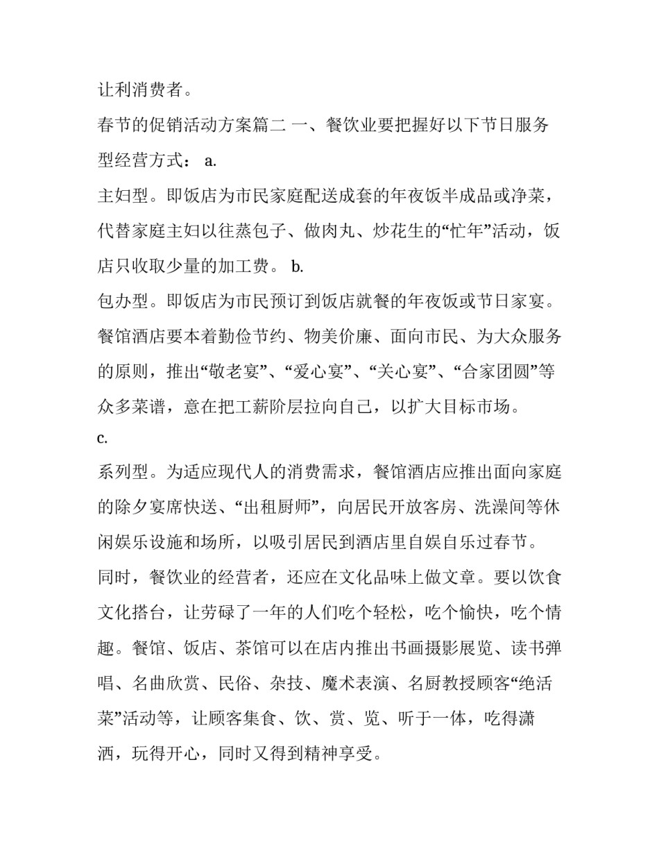 最新春节的促销活动方案(11篇)_第3页