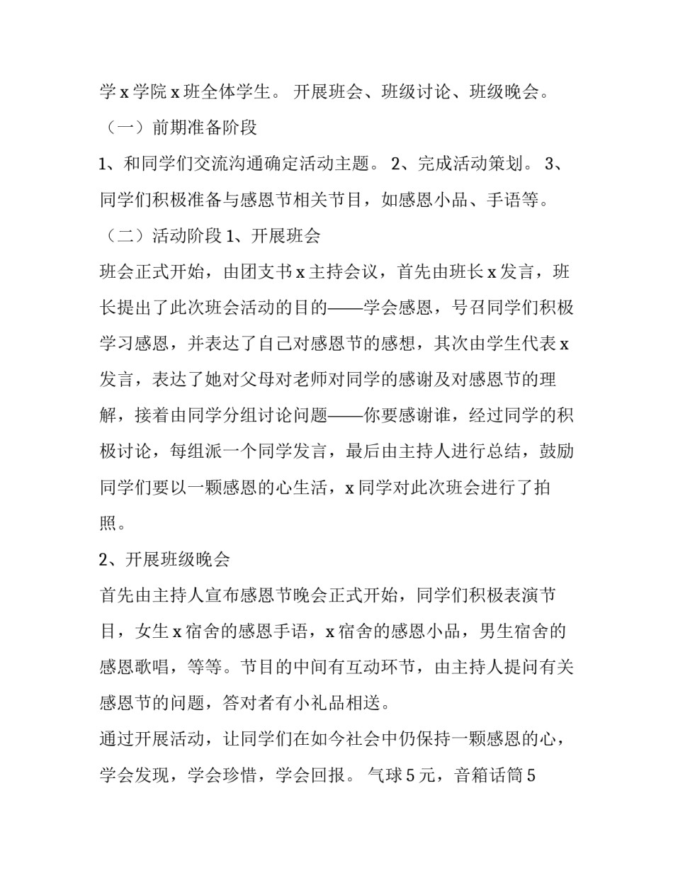 2023年宣传策划方案 活动宣传策划方案(五篇)_第2页