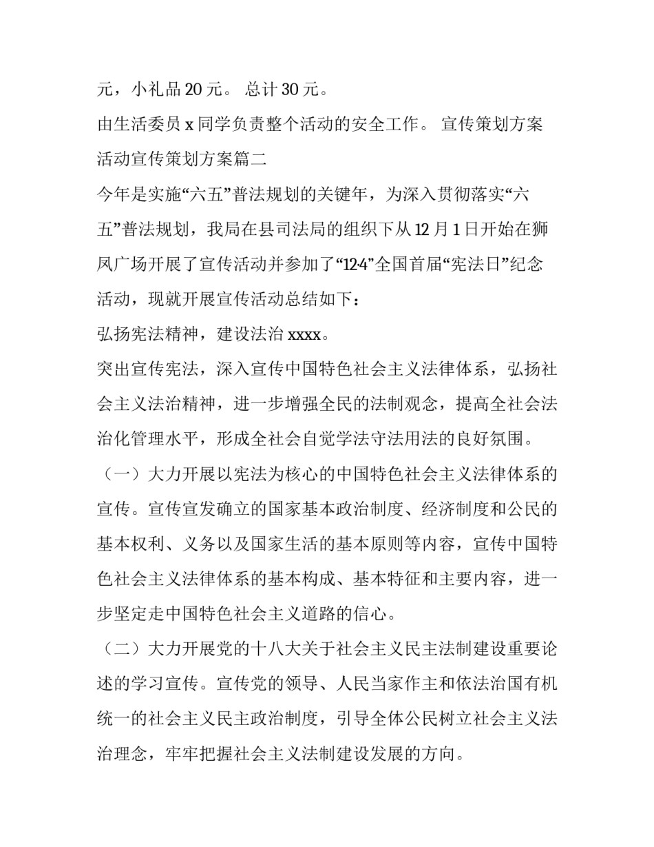 2023年宣传策划方案 活动宣传策划方案(五篇)_第3页