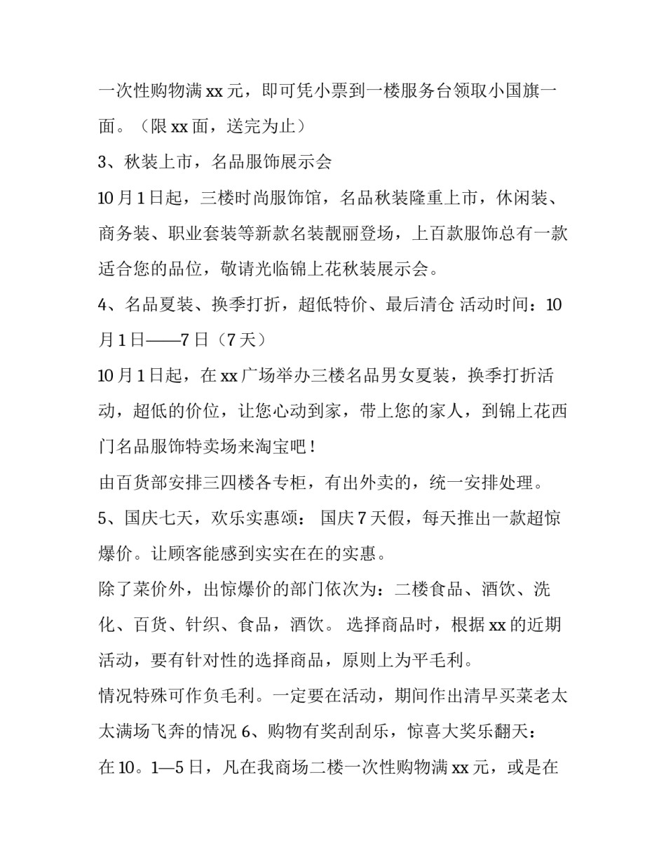 超市会员卡营销策划方案 超市营销策划方案文献(14篇)_第3页