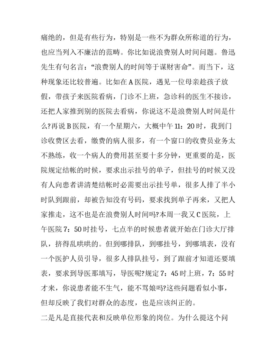 在“岗位作风大改进”活动动员部署会上的讲话稿|作风建设部署_第2页