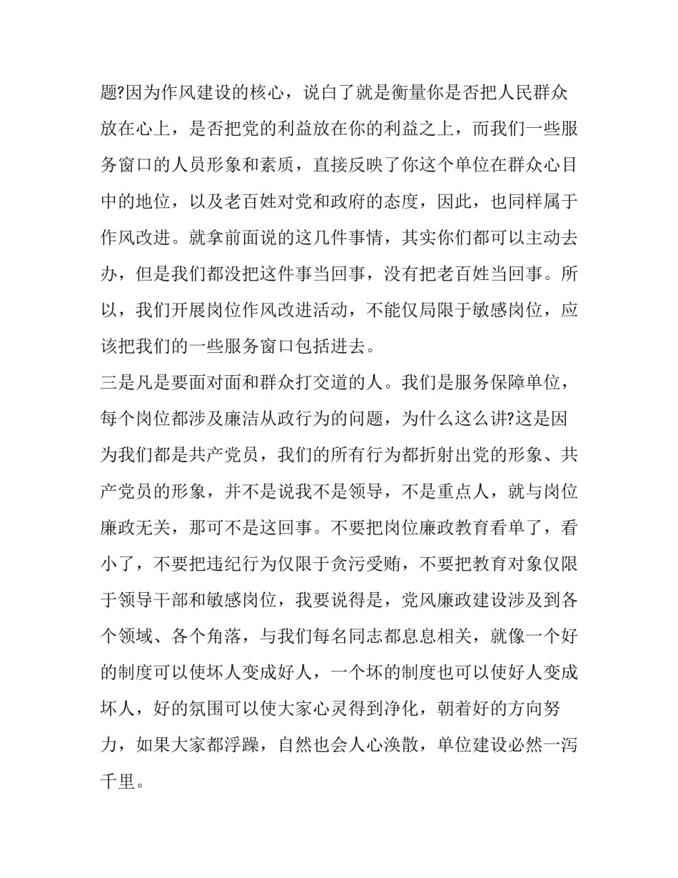 在“岗位作风大改进”活动动员部署会上的讲话稿|作风建设部署_第3页