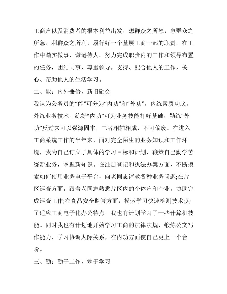 2023年公务员述职述廉报告(6篇)_第2页