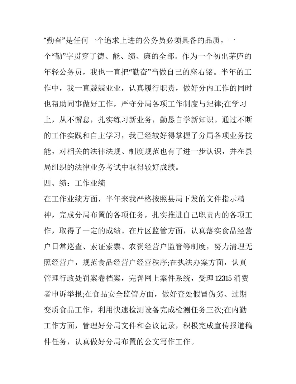 2023年公务员述职述廉报告(6篇)_第3页