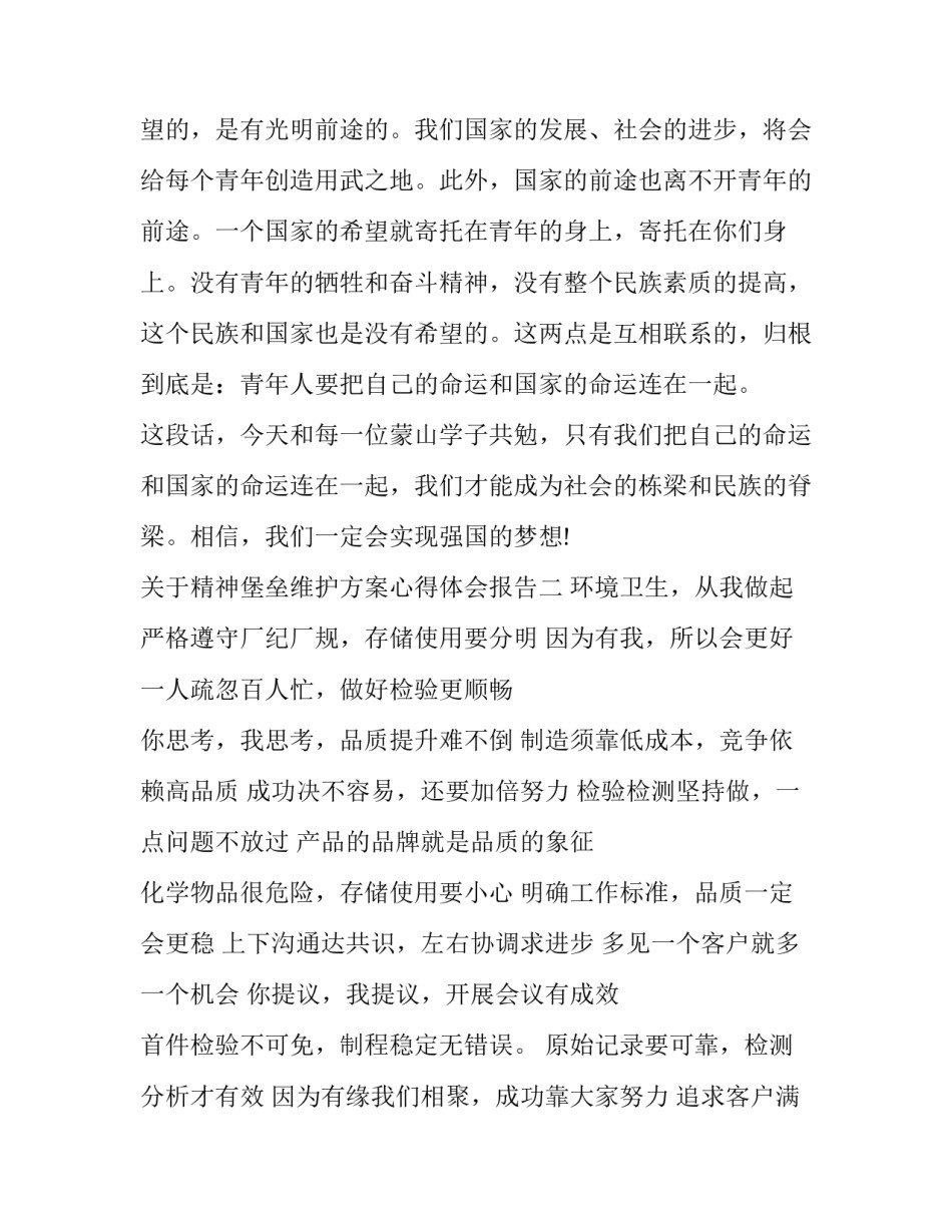 精神堡垒维护方案心得体会报告 基层党建红色堡垒方案心得体会(8篇)_第3页