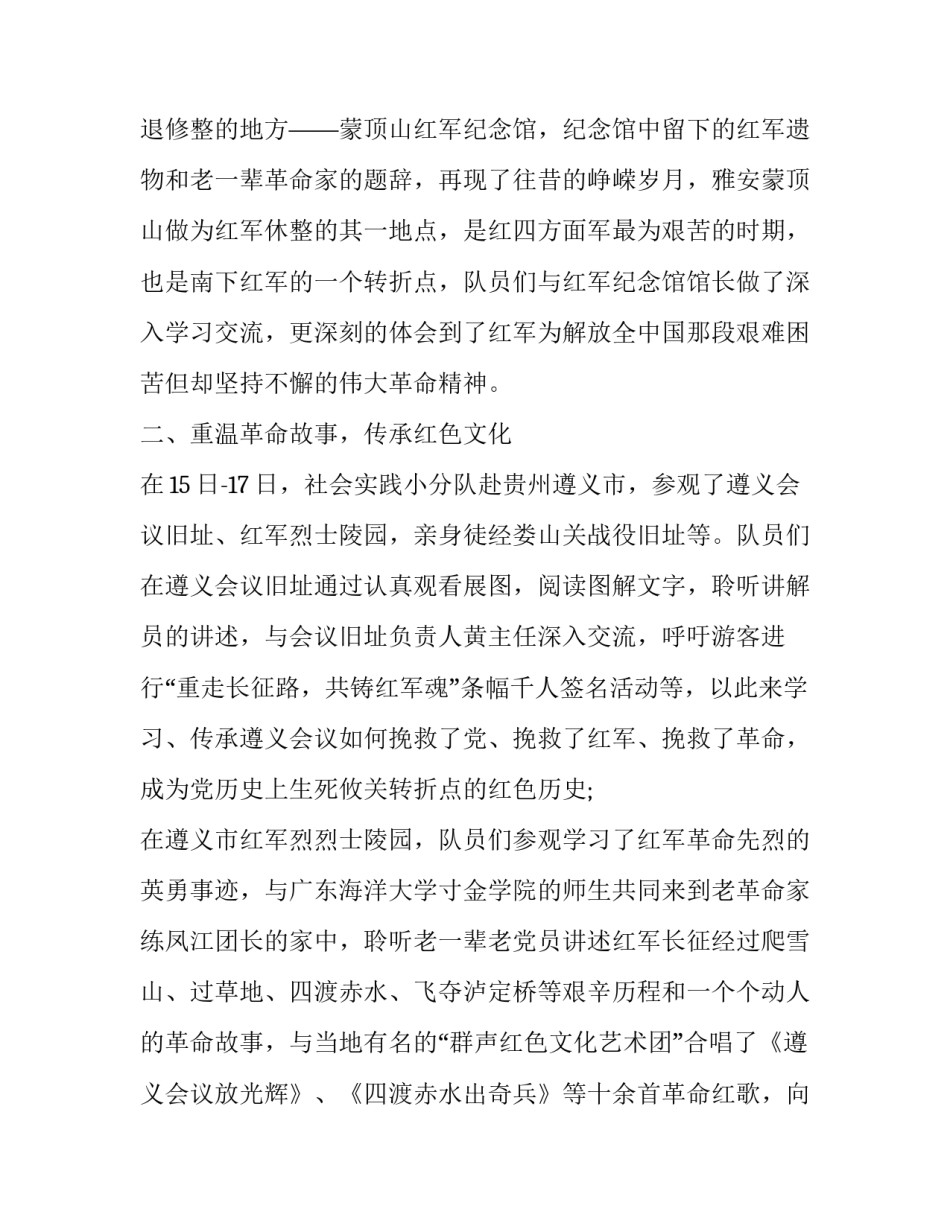 重走长征路活动方案简短 重走长征路线方案(8篇)_第2页