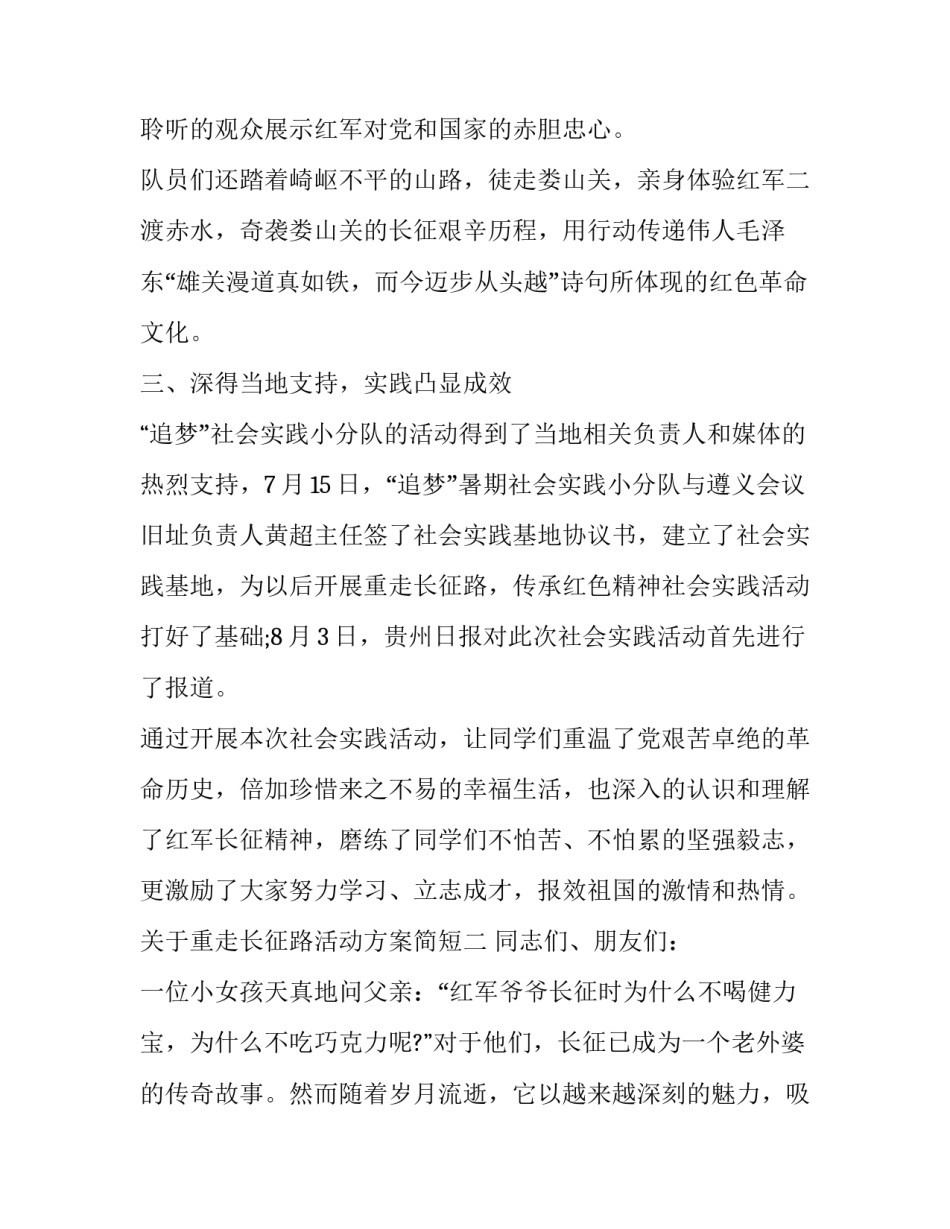 重走长征路活动方案简短 重走长征路线方案(8篇)_第3页