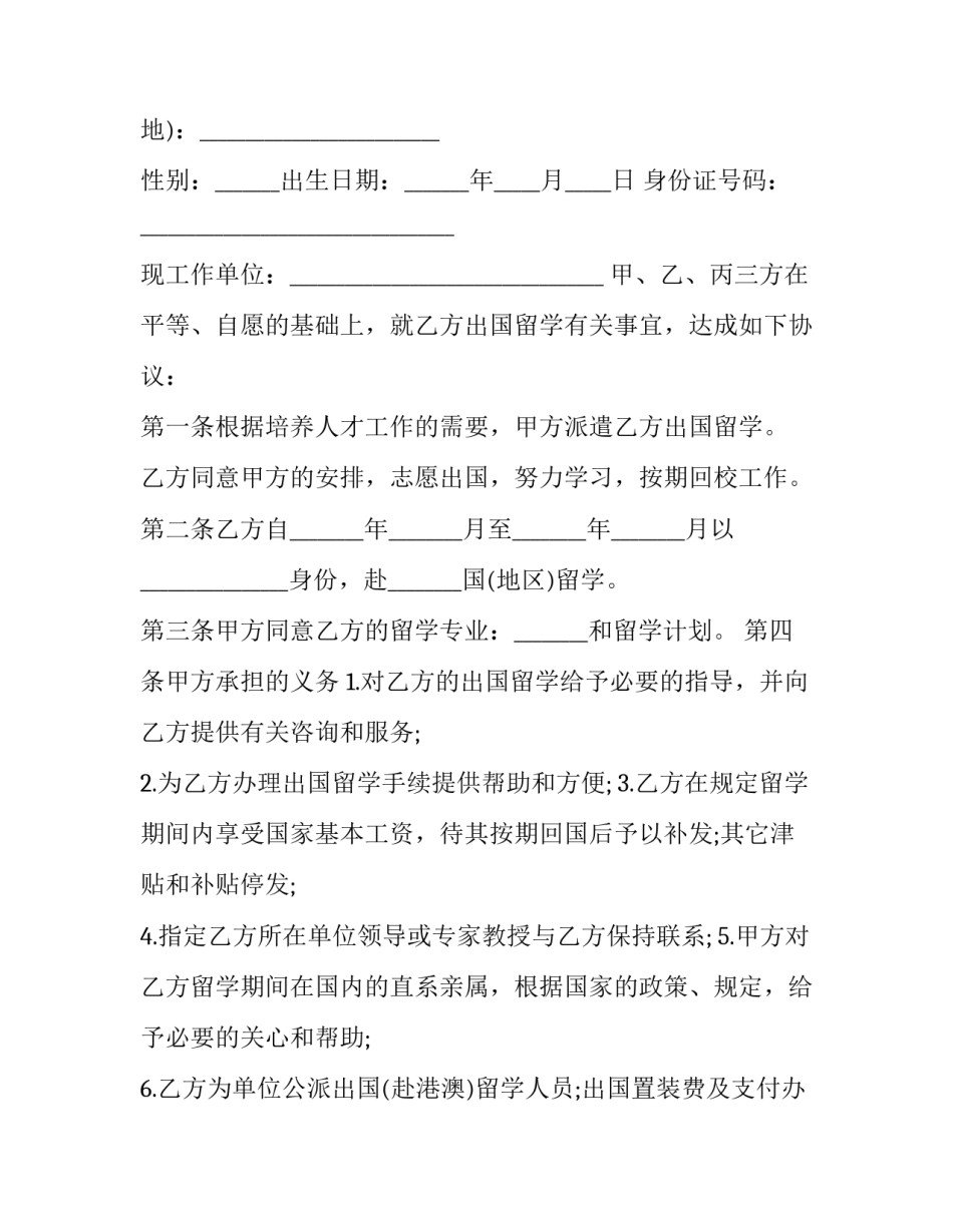出国留学申请书的写法要求 出国留学申请书的写法要求是什么(六篇)_第2页