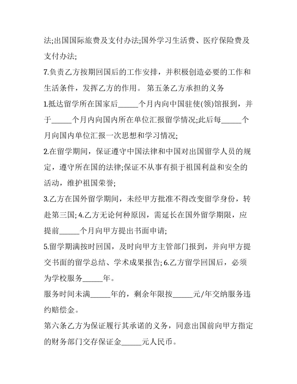 出国留学申请书的写法要求 出国留学申请书的写法要求是什么(六篇)_第3页