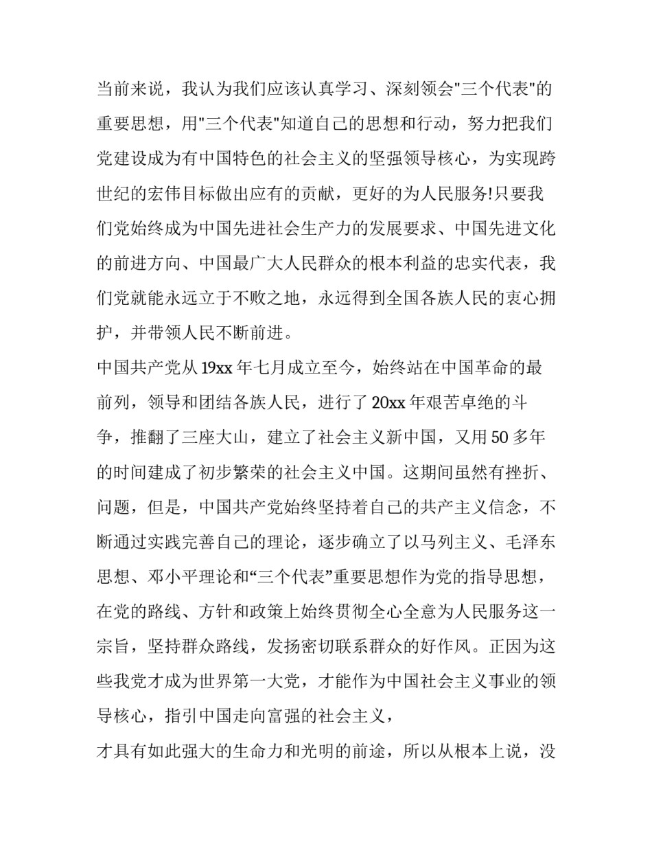 党课心得体会ppt如何写 党课心得体会范文大全(五篇)_第2页