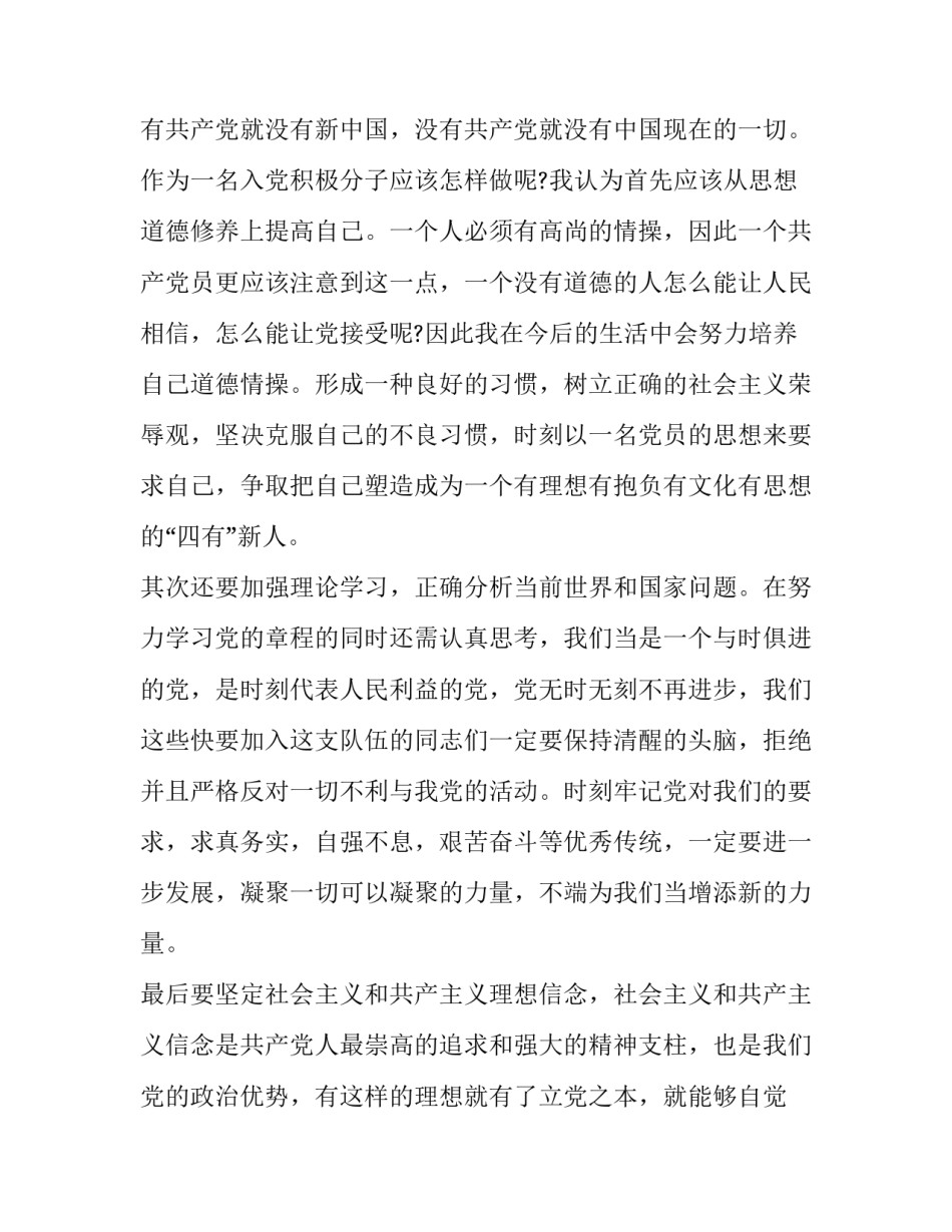 党课心得体会ppt如何写 党课心得体会范文大全(五篇)_第3页