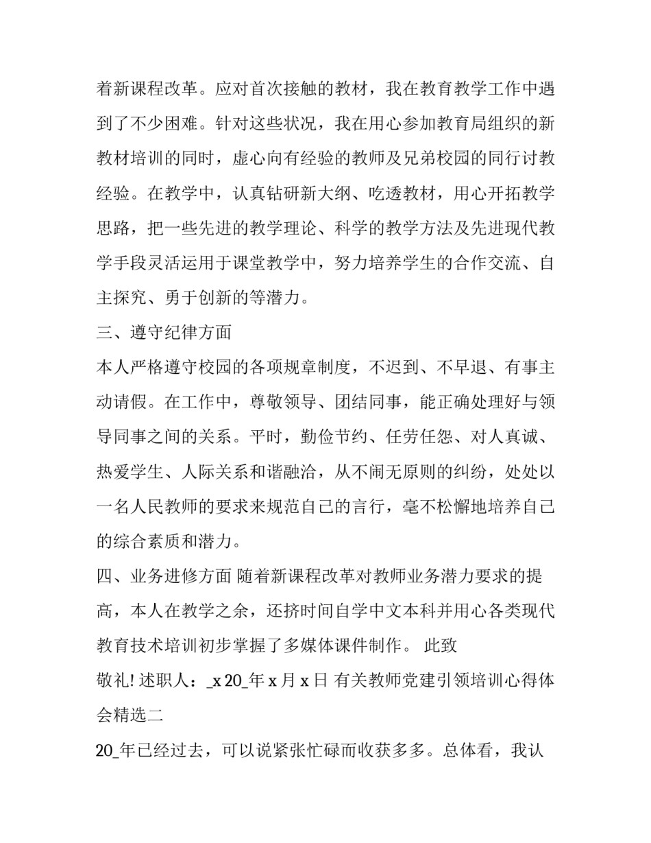 教师党建引领培训心得体会精选 党建引领教学心得体会(5篇)_第2页