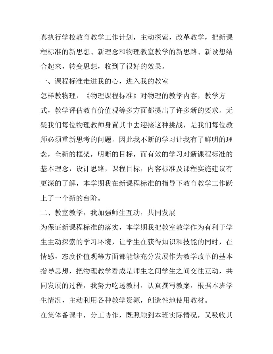 教师党建引领培训心得体会精选 党建引领教学心得体会(5篇)_第3页