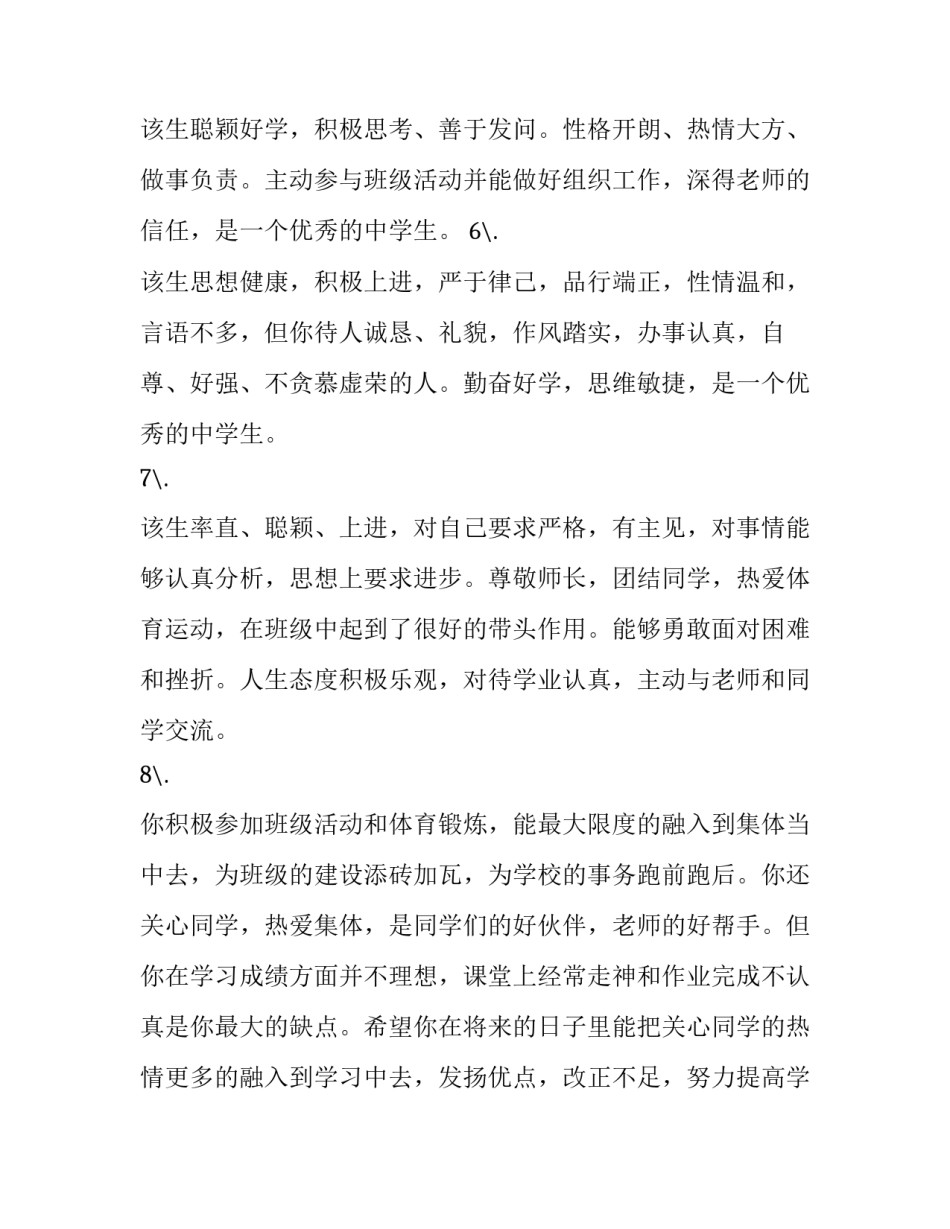 高中生个人学习总结高中自我总结 高中生自我总结报告(4篇)_第2页