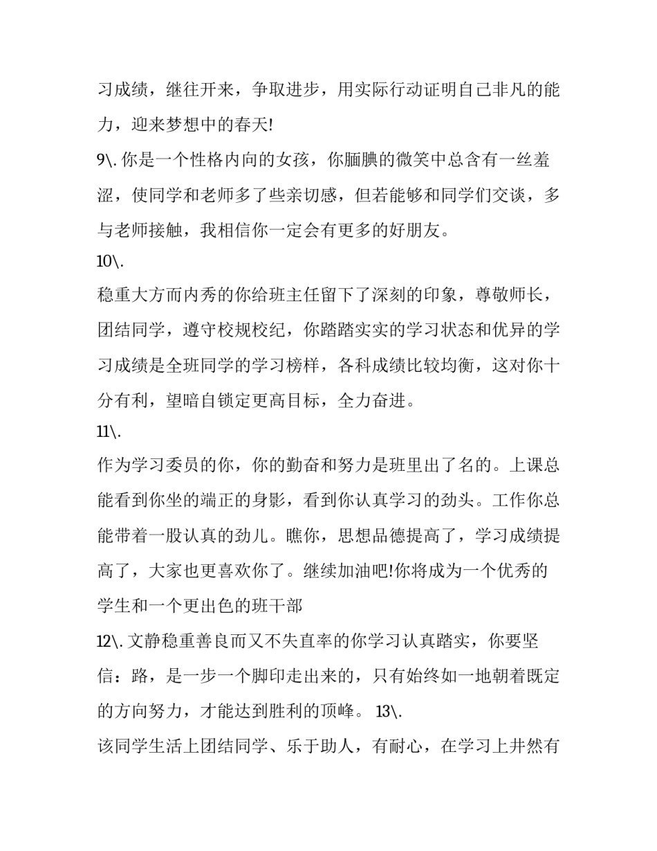 高中生个人学习总结高中自我总结 高中生自我总结报告(4篇)_第3页
