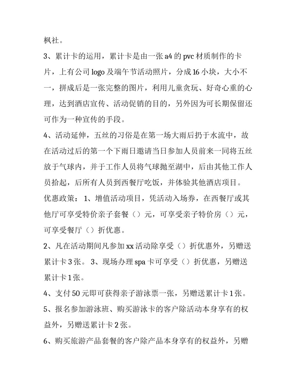 电竞酒店营销策划方案 酒店营销策划方案论文(6篇)_第2页