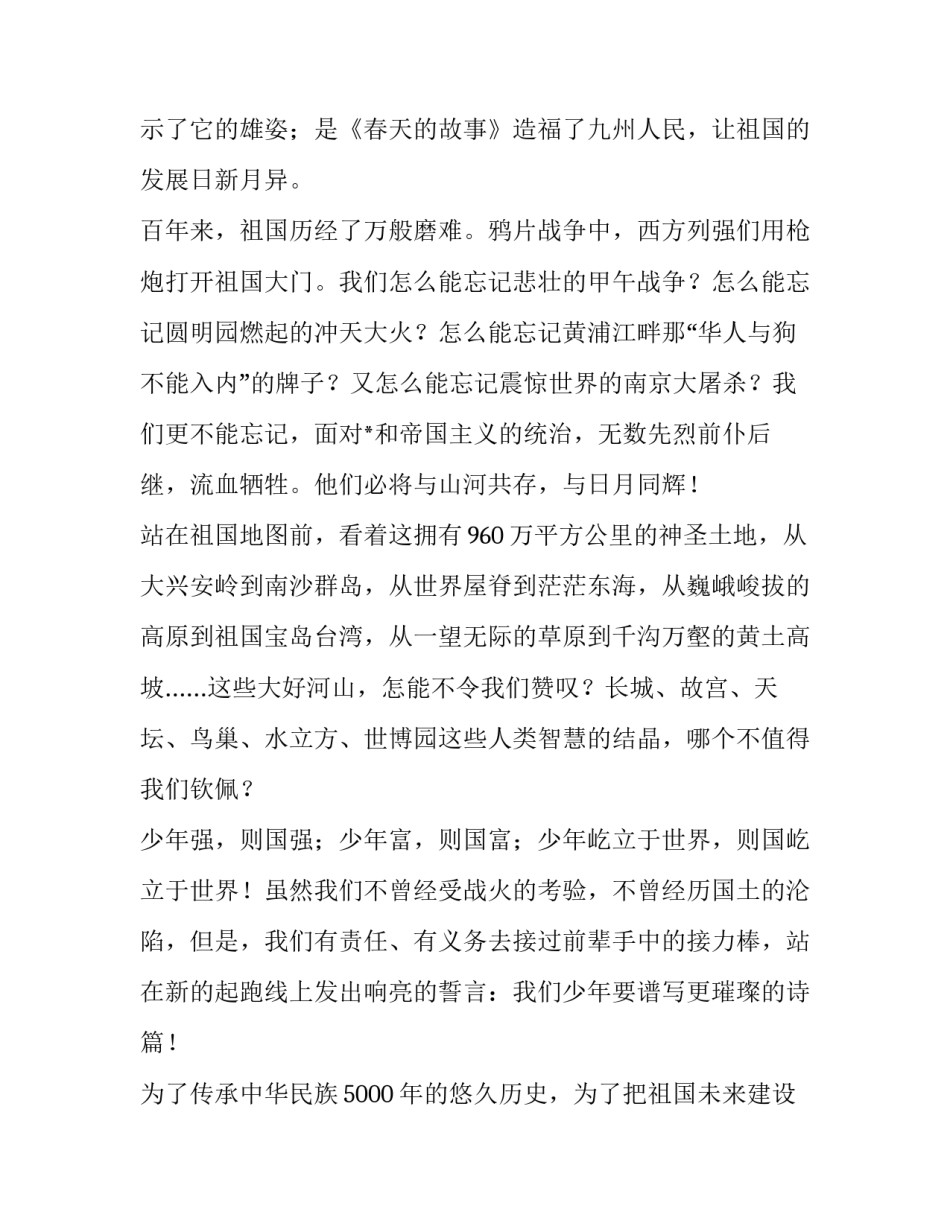 2023年腾飞吧巨龙演讲稿600字(3篇)_第3页