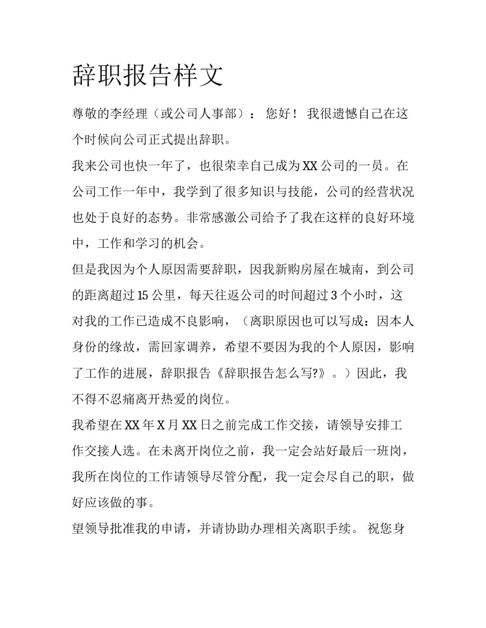 辞职报告样文_第1页