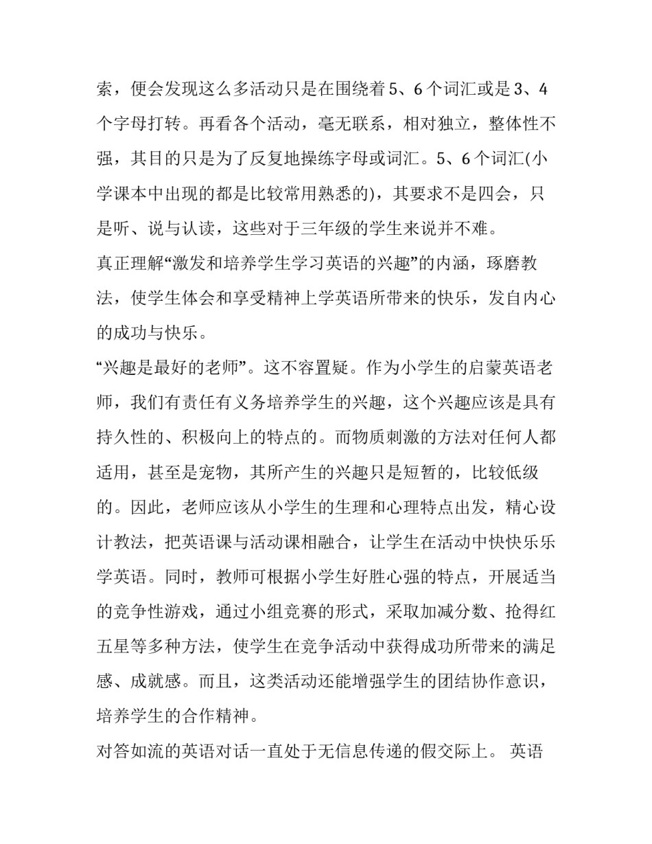 小学英语老师家长会发言稿范文 小学英语老师家长会发言稿范文大全(八篇)_第2页