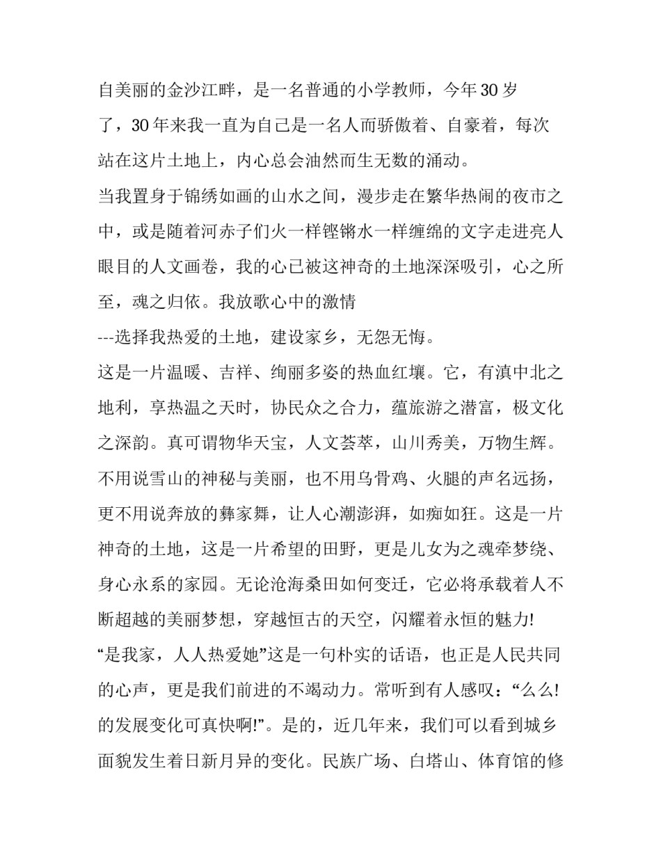 最新赞美家乡的演讲稿100字(八篇)_第3页