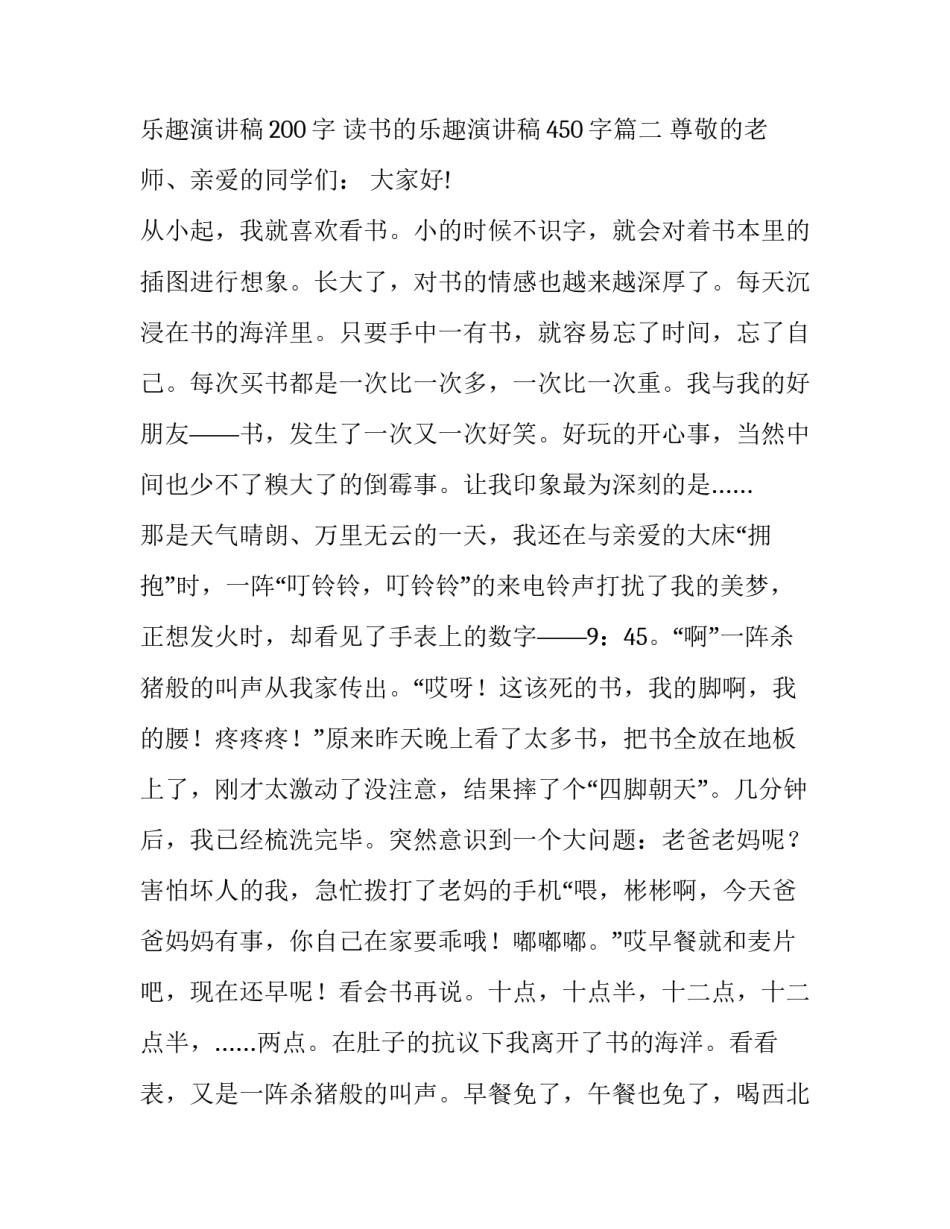 读书的乐趣演讲稿200字 读书的乐趣演讲稿450字(十九篇)_第2页