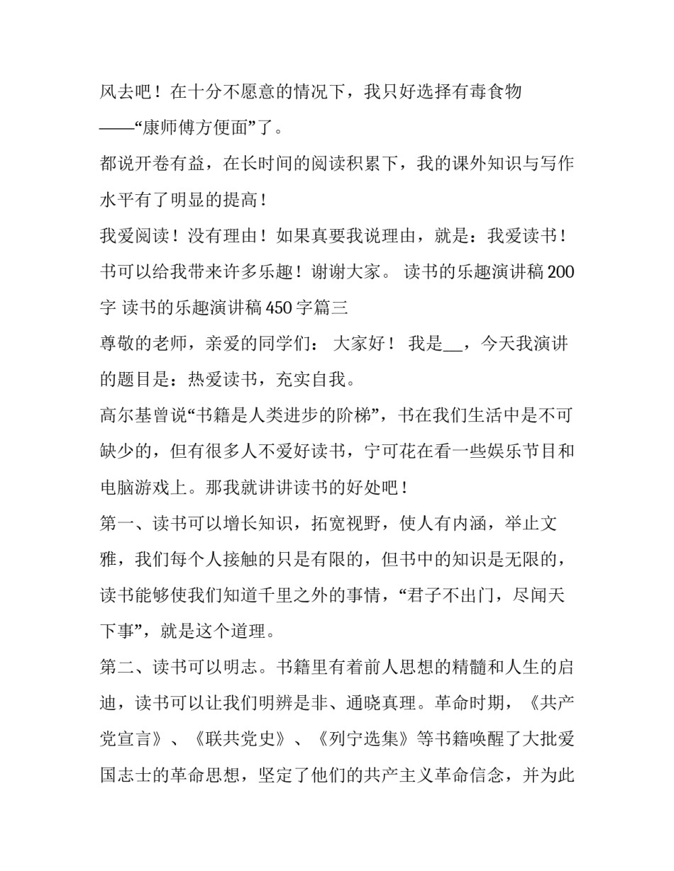 读书的乐趣演讲稿200字 读书的乐趣演讲稿450字(十九篇)_第3页