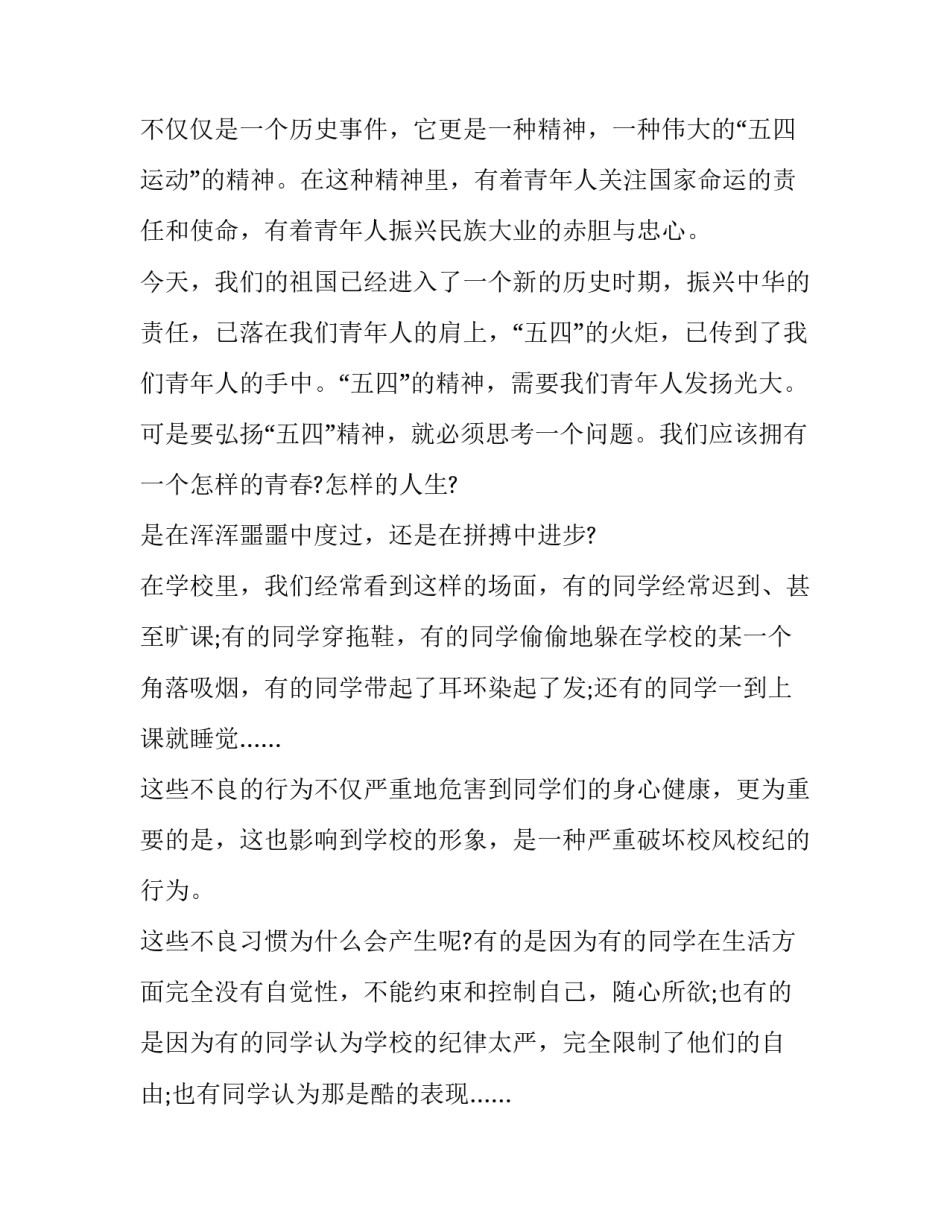 2023年护士演讲礼仪 护士职业素养演讲(四篇)_第2页