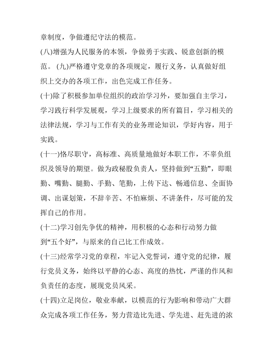 党员小书包心得体会范文 党员小书包心得体会范文怎么写(2篇)_第2页