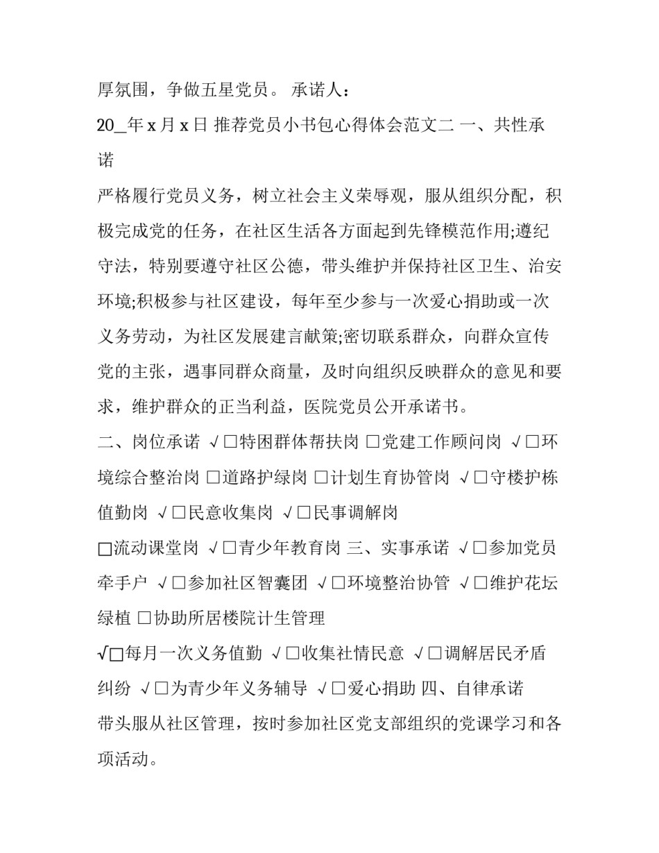党员小书包心得体会范文 党员小书包心得体会范文怎么写(2篇)_第3页