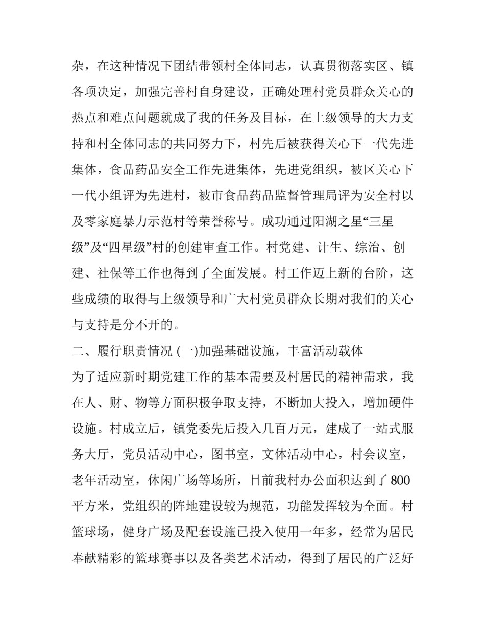 村支部书记的述职报告(五篇)_第2页