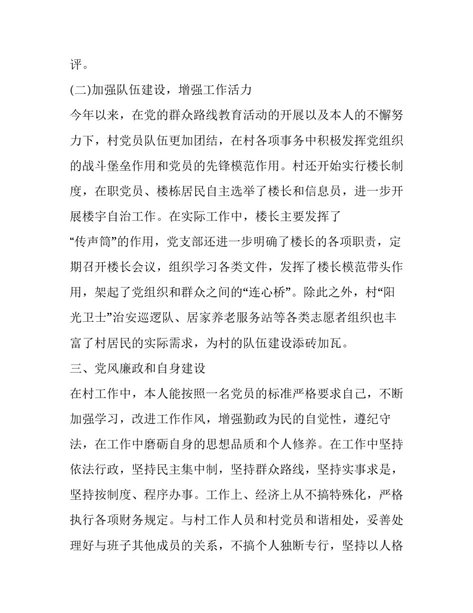 村支部书记的述职报告(五篇)_第3页