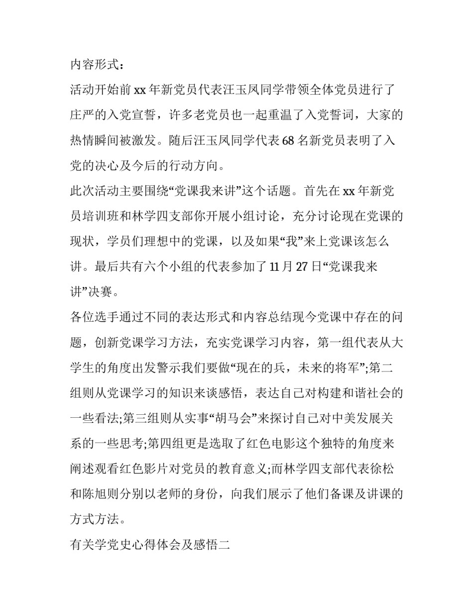 有关学党史心得体会及感悟(9篇)_第2页