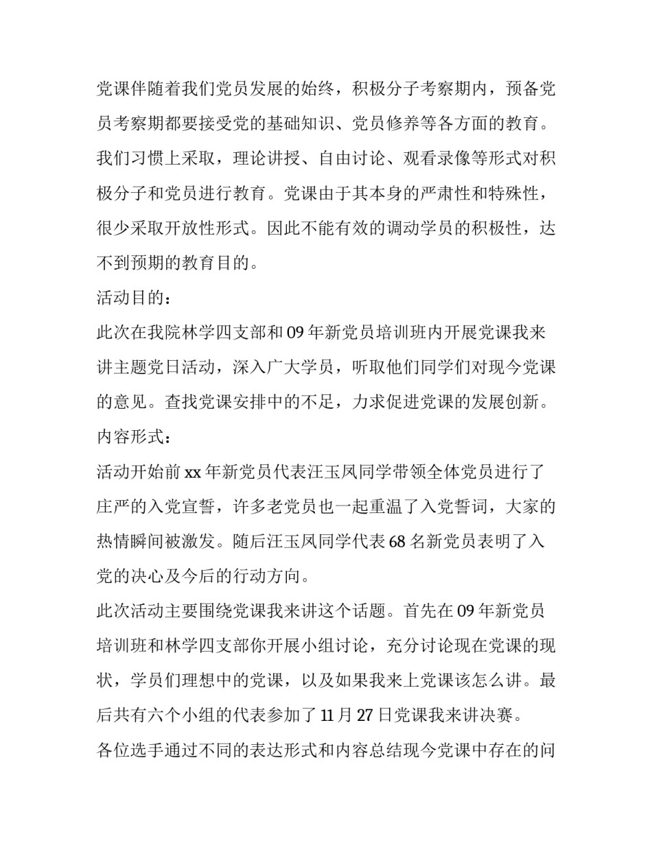 有关学党史心得体会及感悟(9篇)_第3页