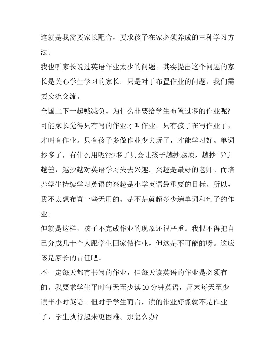 最新家长的爱与责任演讲稿题目 爱和责任的演讲稿(14篇)_第2页