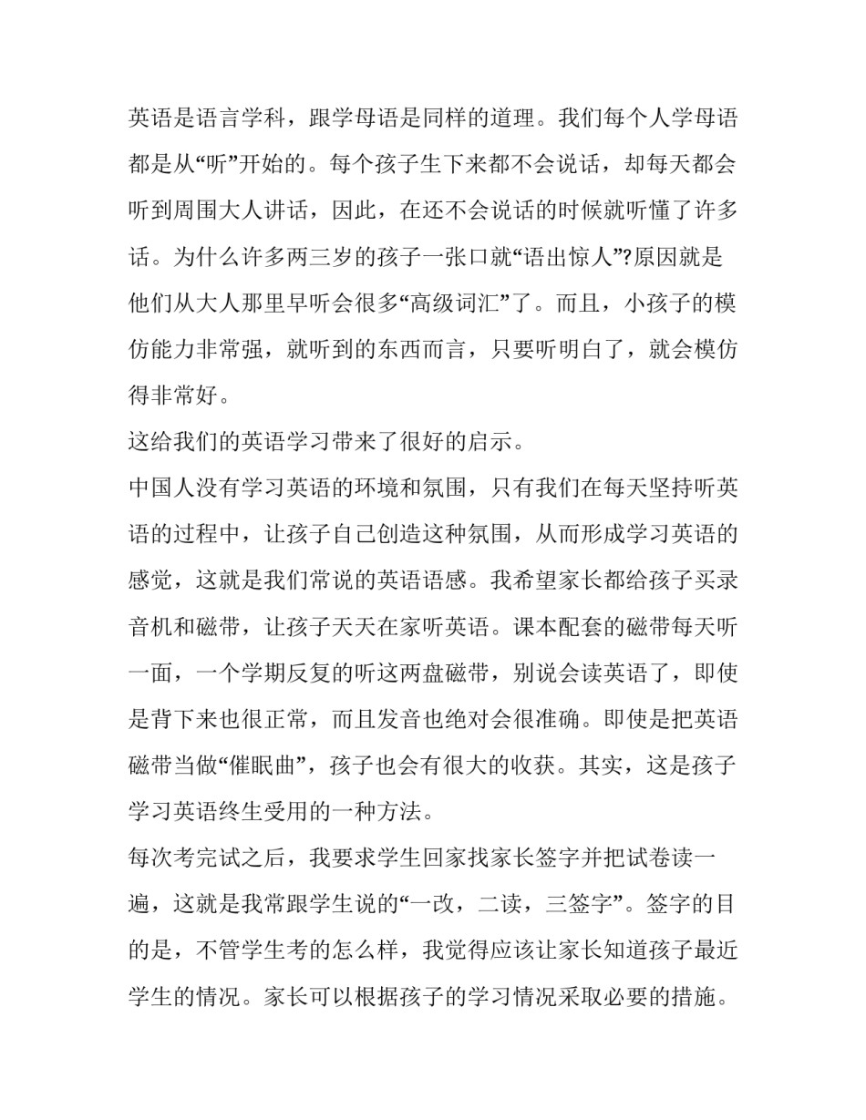 最新家长的爱与责任演讲稿题目 爱和责任的演讲稿(14篇)_第3页