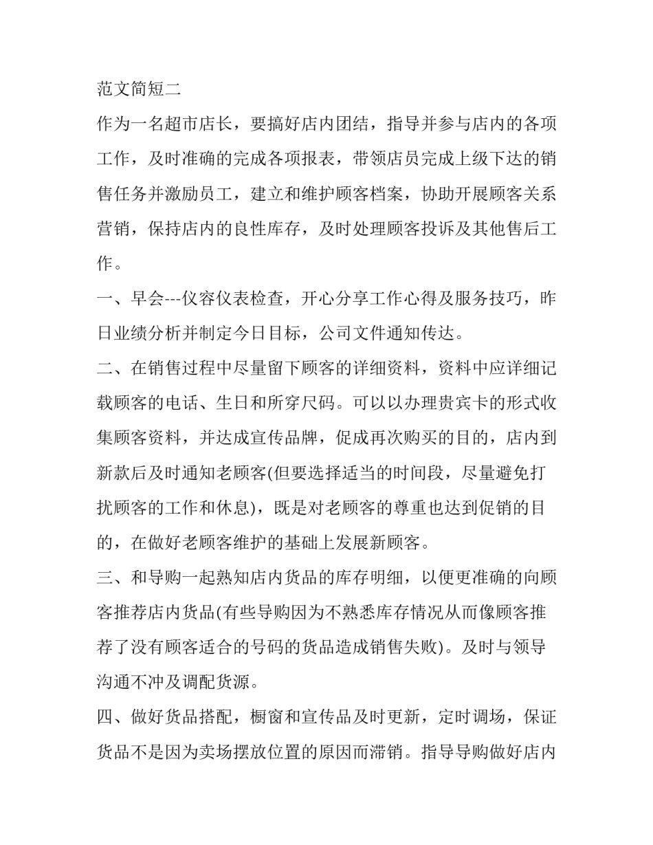 超市庆典活动范文简短 超市元旦活动策划案的范文(九篇)_第3页