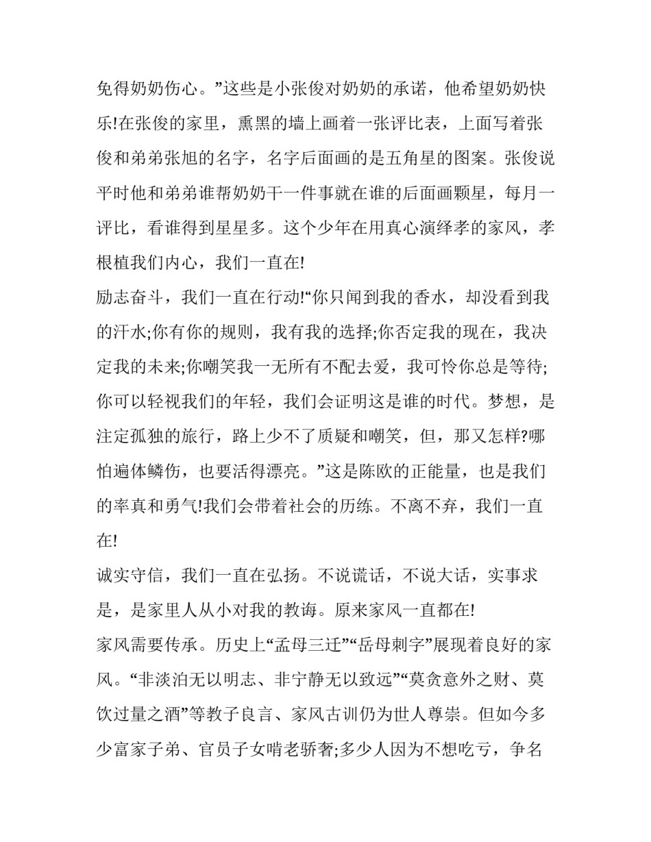 最新传承优良家风演讲稿800 传承优良家风演讲稿800字(9篇)_第2页