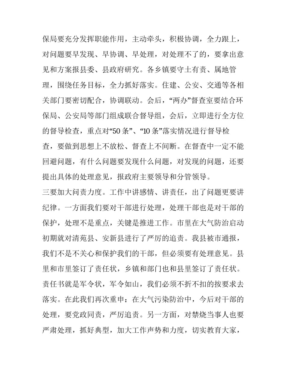 2023年森林防火演讲稿200字(6篇)_第2页