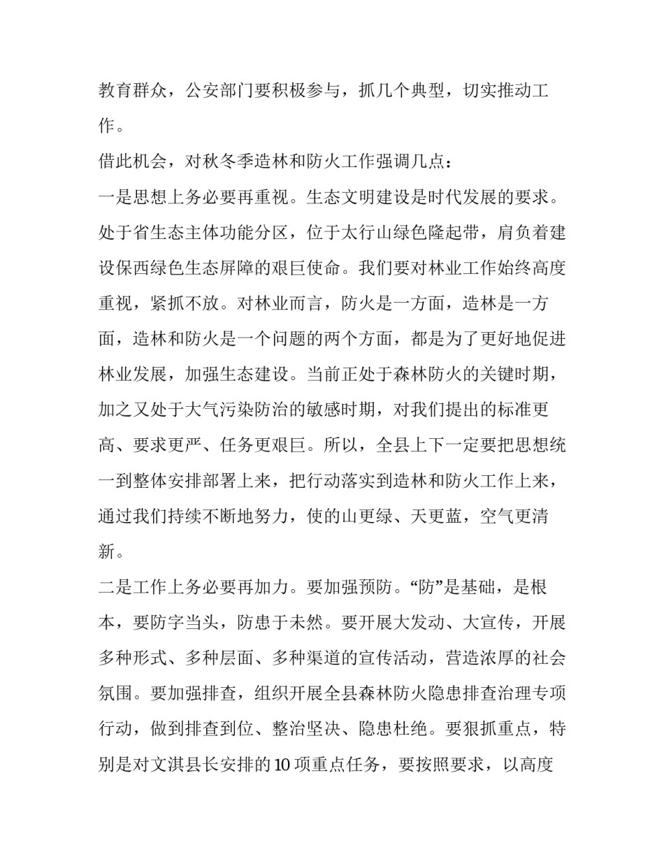 2023年森林防火演讲稿200字(6篇)_第3页