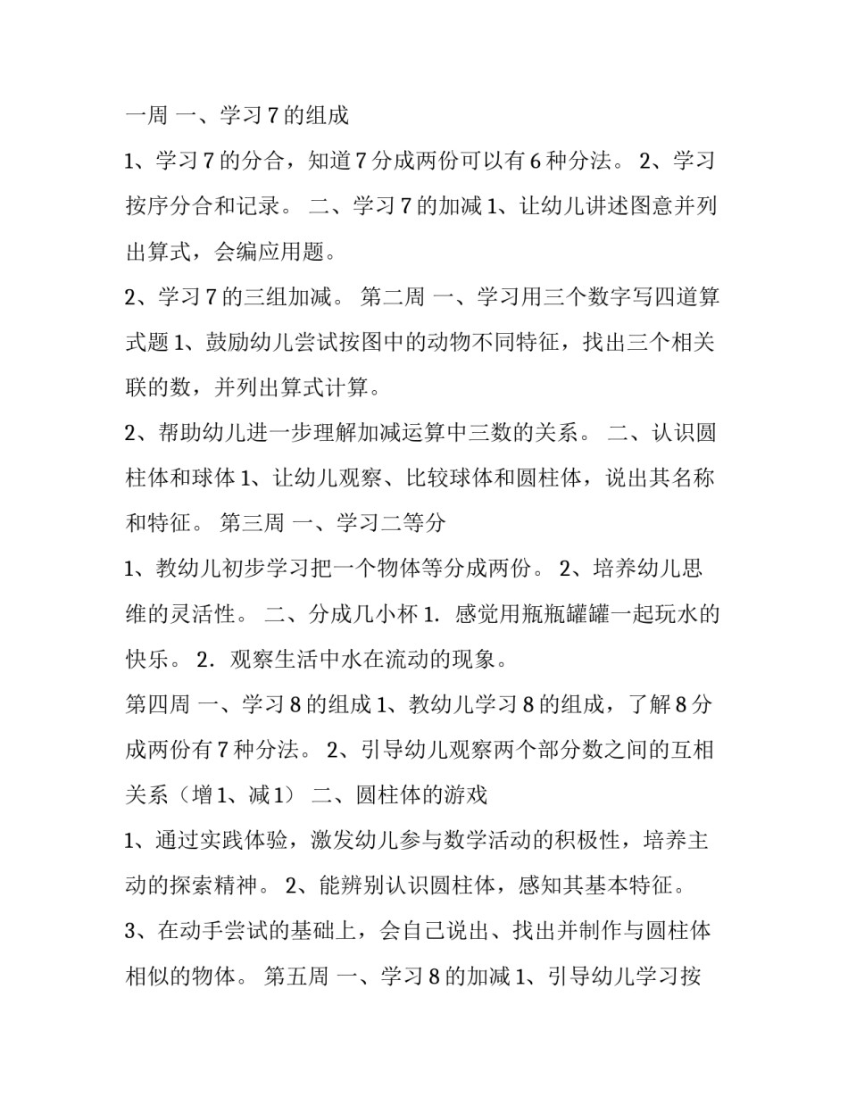 大班数学教学活动设计方案范本 数学教育活动设计教案大班(2篇)_第3页