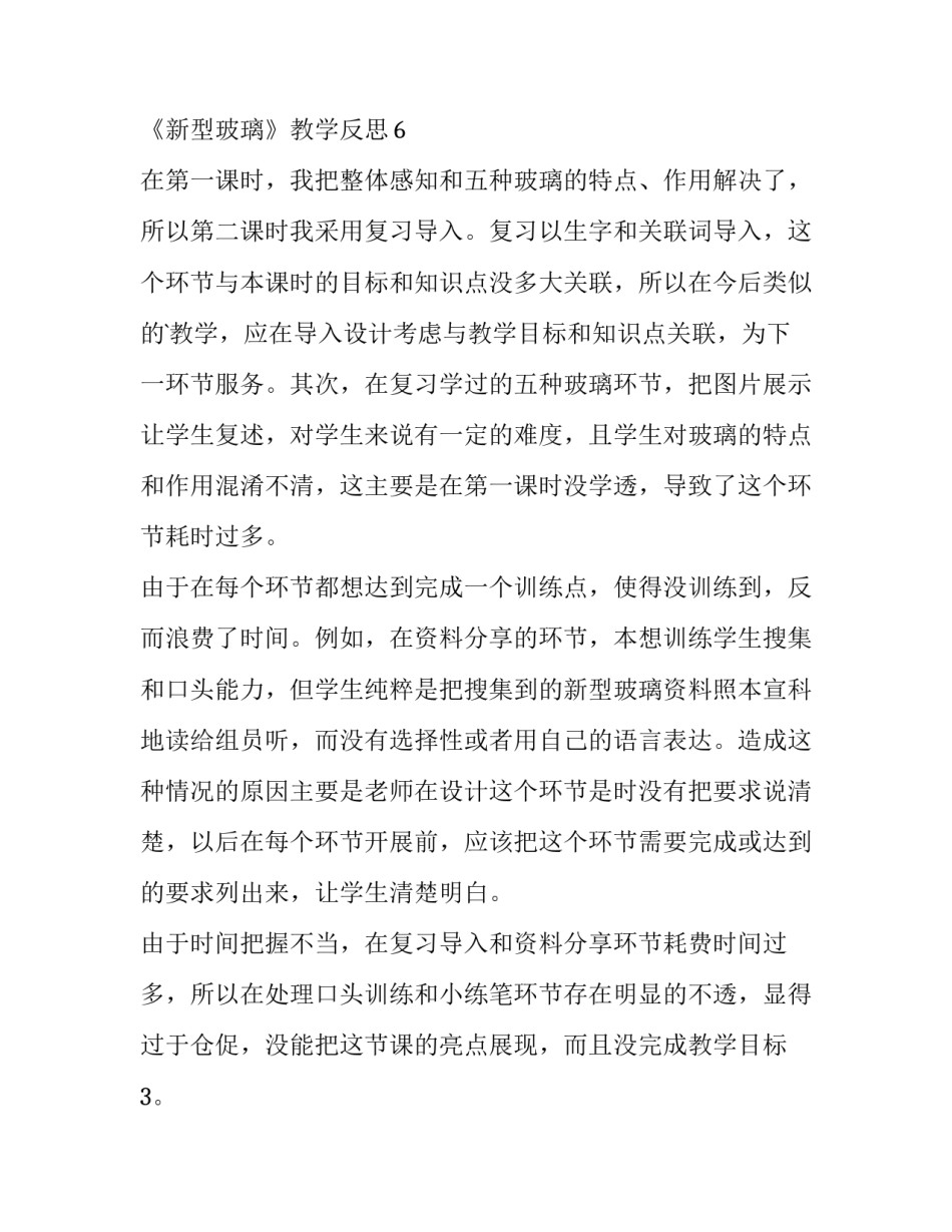 玻璃杯英文单词是什么 玻璃杯英文单词是什么意思(8篇)_第2页